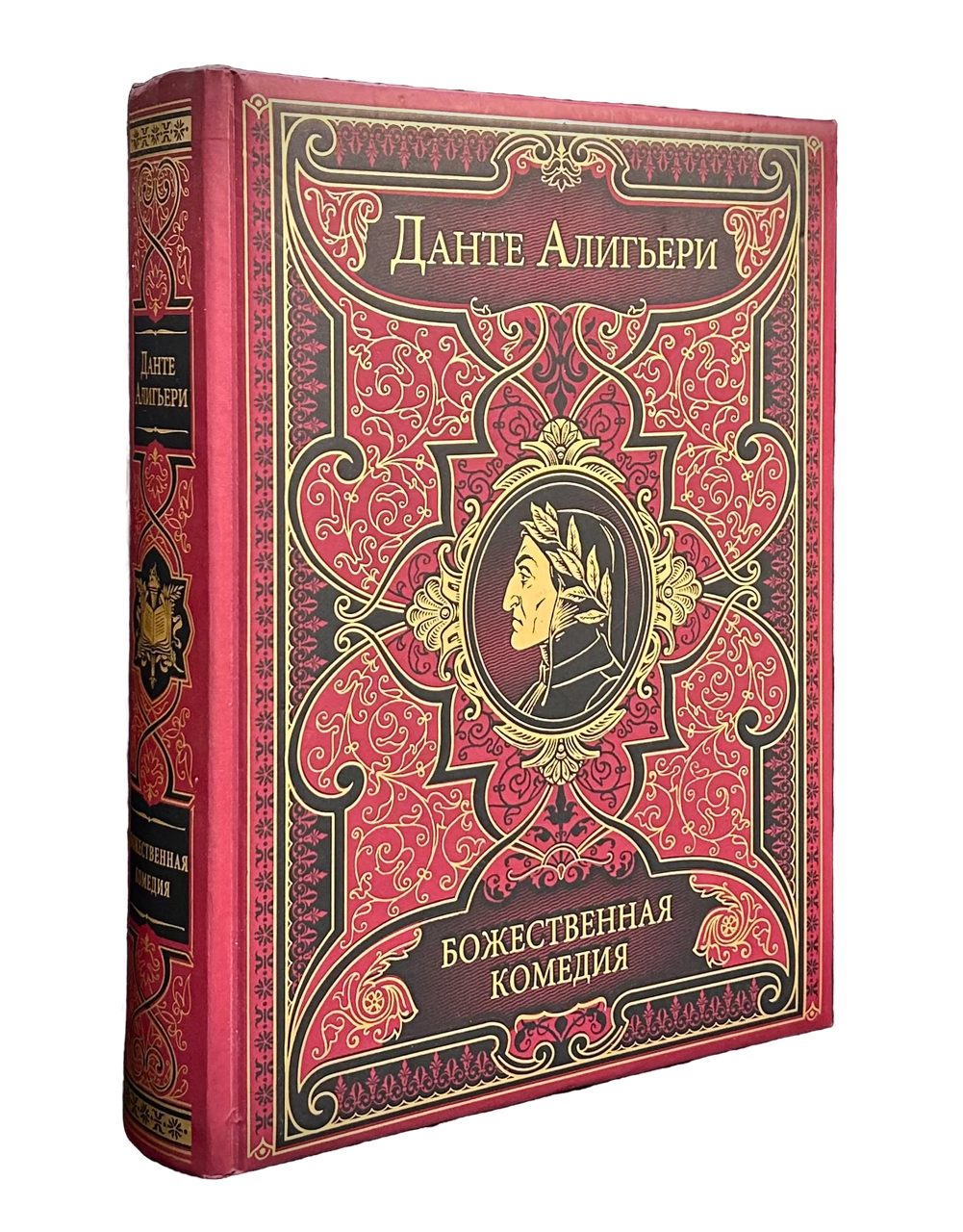 Божественная комедия